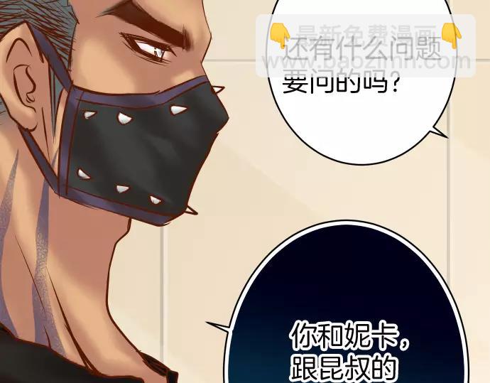 🍺恶果要冷冷端上 第130话 解答 第32页