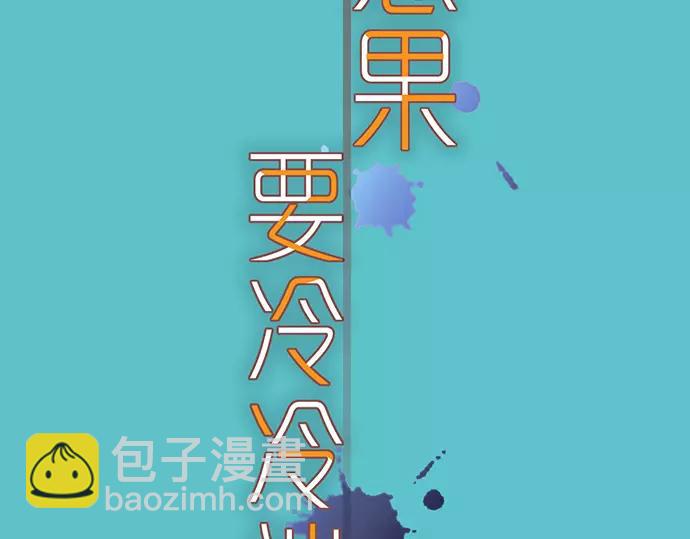 🍺恶果要冷冷端上 第130话 解答 第35页