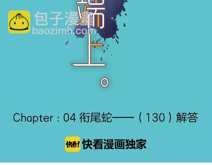 🍺恶果要冷冷端上 第130话 解答 第36页