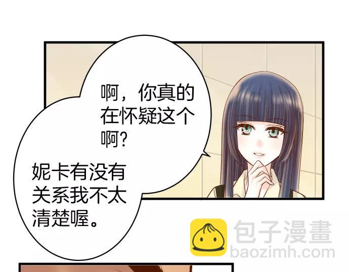 🍺恶果要冷冷端上 第130话 解答 第37页