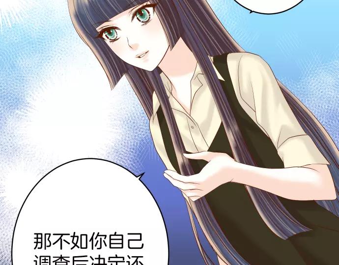 🍺恶果要冷冷端上 第130话 解答 第41页