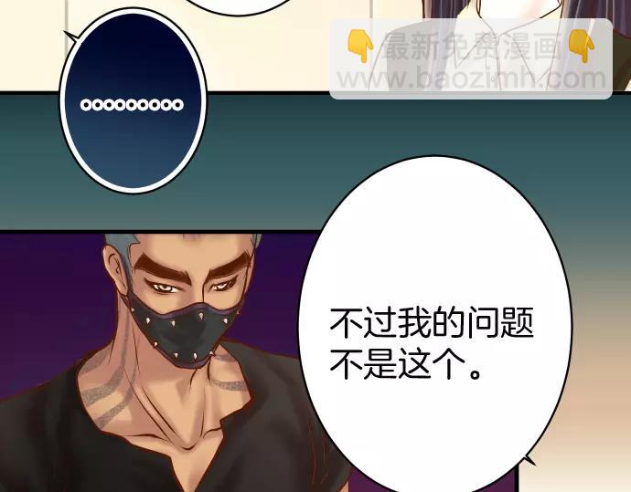 🍺恶果要冷冷端上 第130话 解答 第45页