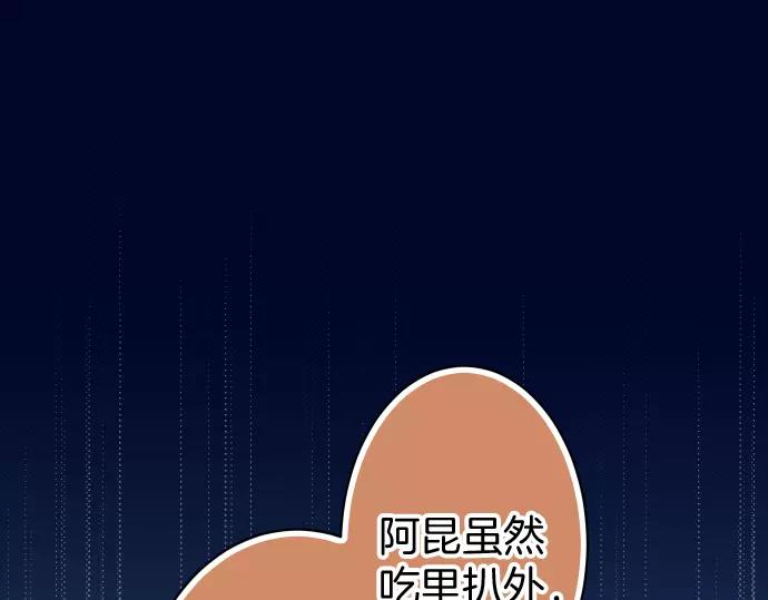 🍺恶果要冷冷端上 第132话 掩饰 第1页