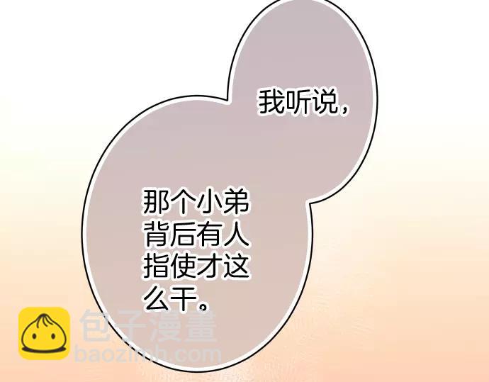 🍺恶果要冷冷端上 第132话 掩饰 第11页