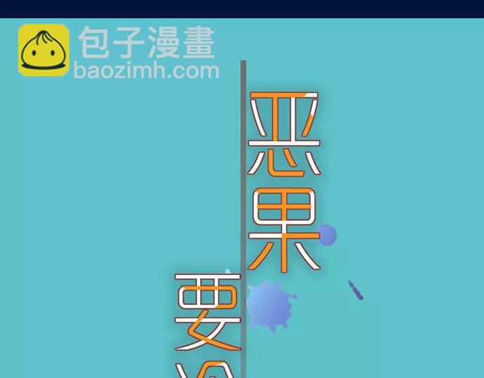 🍺恶果要冷冷端上 第132话 掩饰 第14页