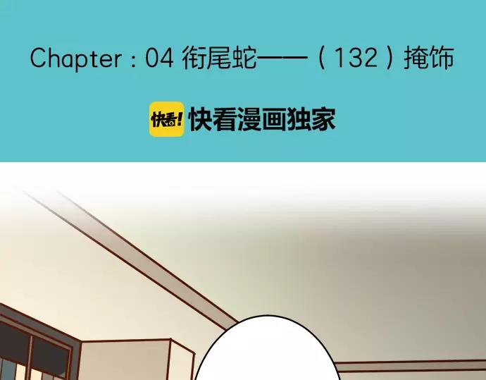 🍺恶果要冷冷端上 第132话 掩饰 第16页