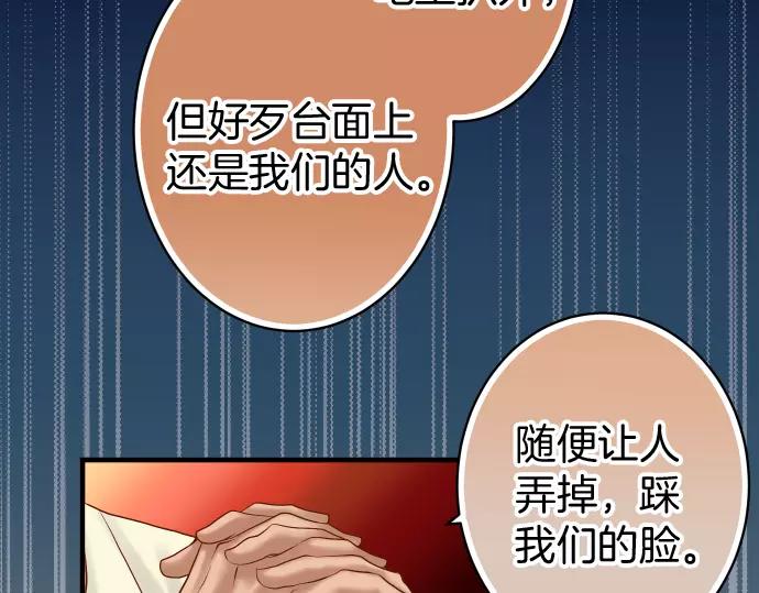 🍺恶果要冷冷端上 第132话 掩饰 第2页
