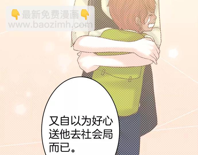 🍺恶果要冷冷端上 第132话 掩饰 第20页