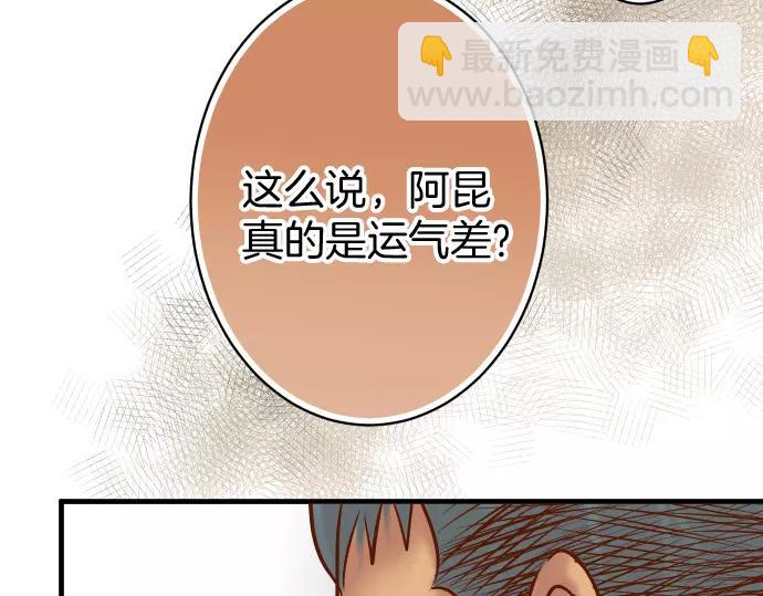 🍺恶果要冷冷端上 第132话 掩饰 第22页