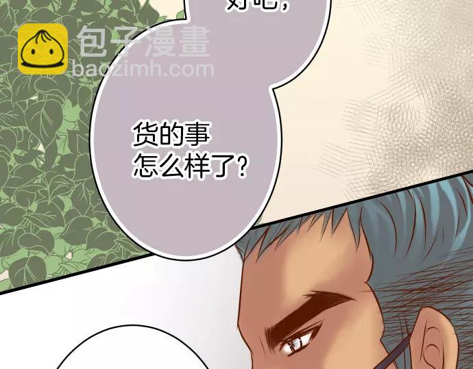 🍺恶果要冷冷端上 第132话 掩饰 第24页
