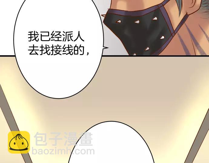 🍺恶果要冷冷端上 第132话 掩饰 第25页
