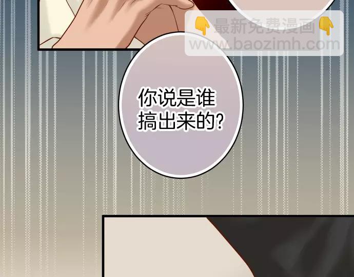 🍺恶果要冷冷端上 第132话 掩饰 第3页