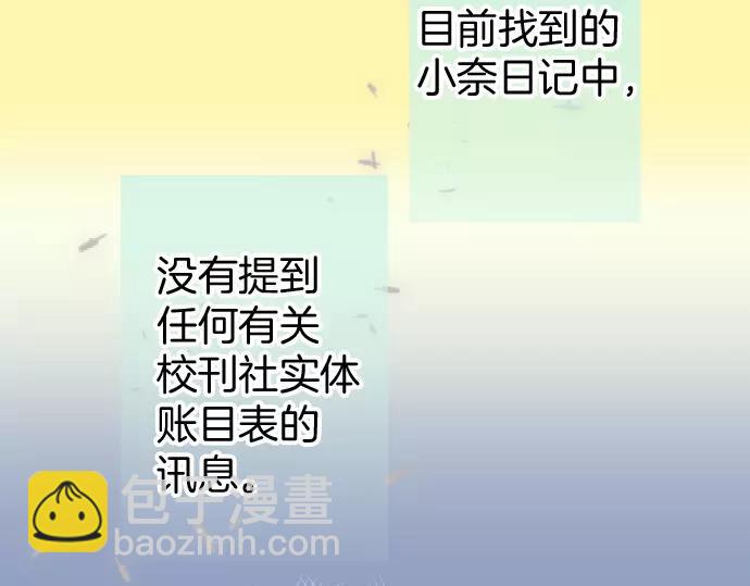 🍺恶果要冷冷端上 第132话 掩饰 第31页