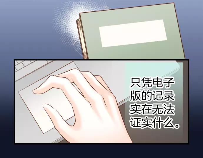 🍺恶果要冷冷端上 第132话 掩饰 第32页
