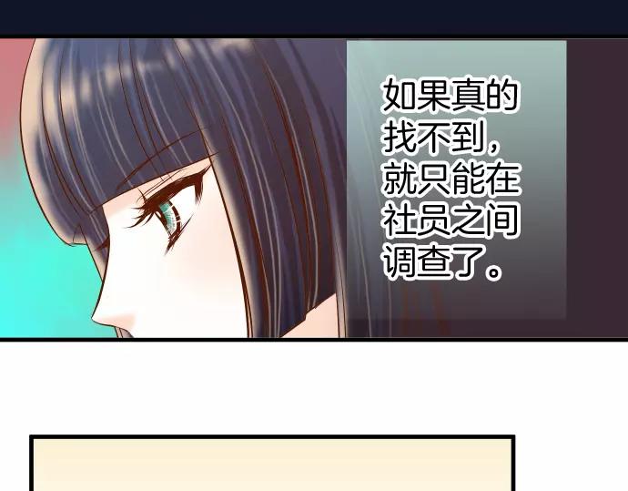 🍺恶果要冷冷端上 第132话 掩饰 第33页