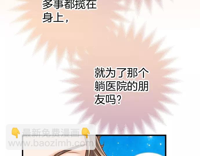 🍺恶果要冷冷端上 第132话 掩饰 第36页