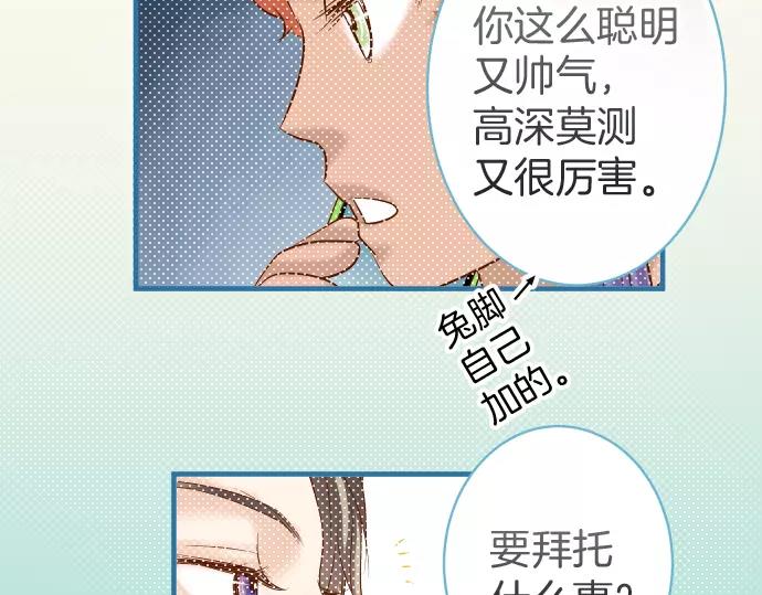 🍺恶果要冷冷端上 第132话 掩饰 第38页