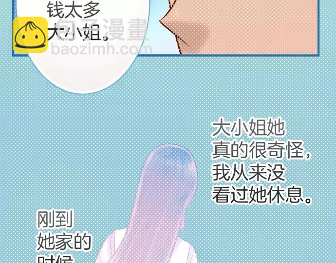 🍺恶果要冷冷端上 第132话 掩饰 第40页