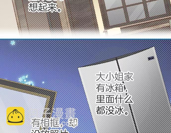 🍺恶果要冷冷端上 第132话 掩饰 第42页