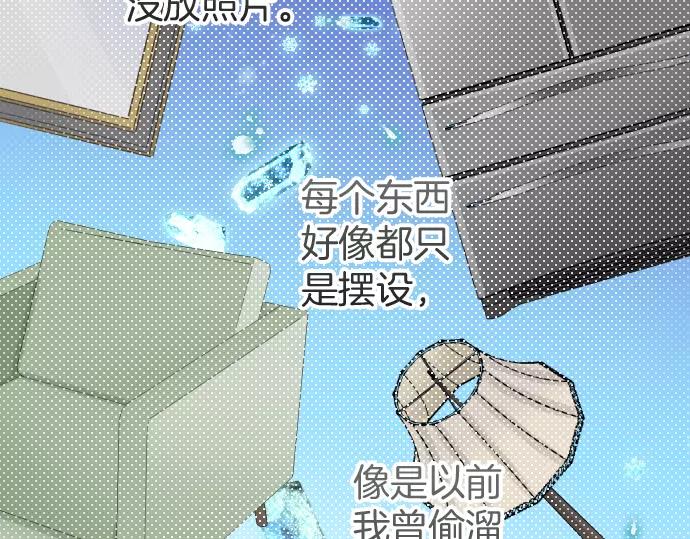 🍺恶果要冷冷端上 第132话 掩饰 第43页