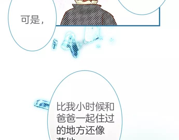 🍺恶果要冷冷端上 第132话 掩饰 第45页