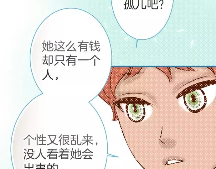 🍺恶果要冷冷端上 第132话 掩饰 第47页