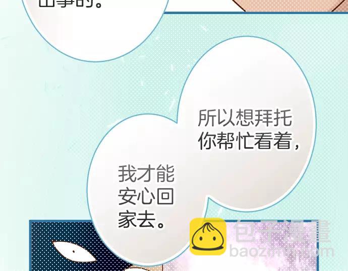🍺恶果要冷冷端上 第132话 掩饰 第48页