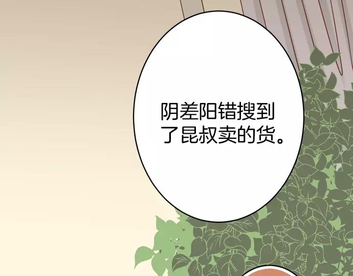 🍺恶果要冷冷端上 第132话 掩饰 第6页