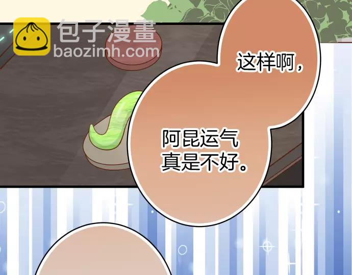 🍺恶果要冷冷端上 第132话 掩饰 第7页