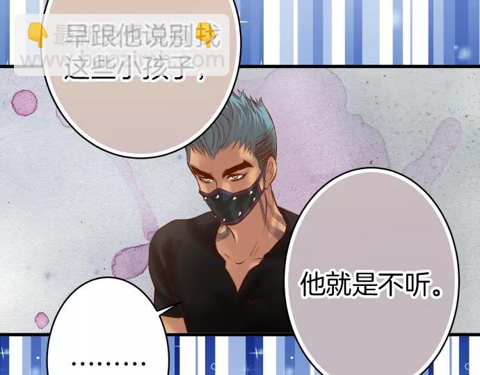 🍺恶果要冷冷端上 第132话 掩饰 第8页