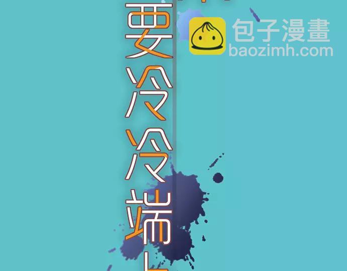 🍺恶果要冷冷端上 第134话 恶意 第12页