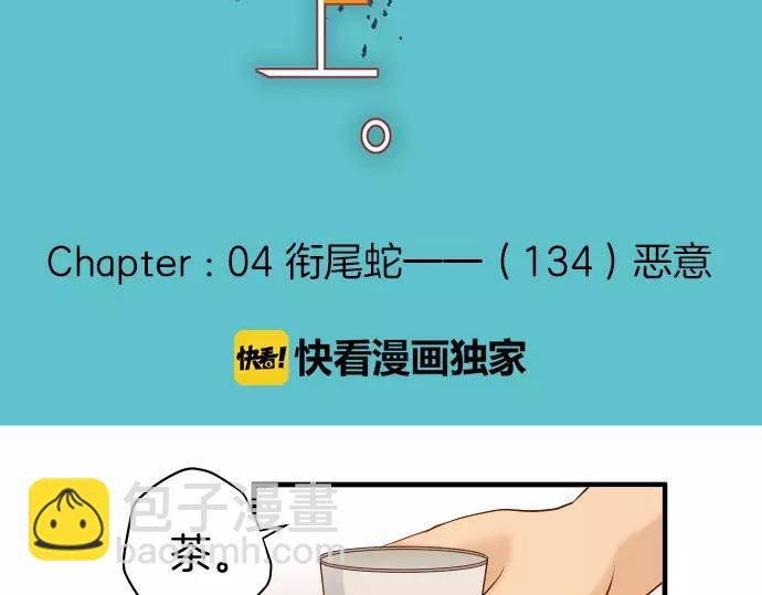 🍺恶果要冷冷端上 第134话 恶意 第13页