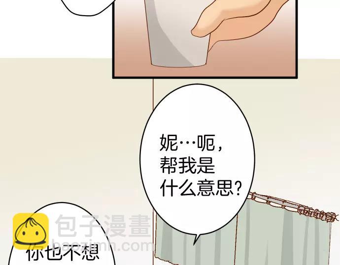 🍺恶果要冷冷端上 第134话 恶意 第14页