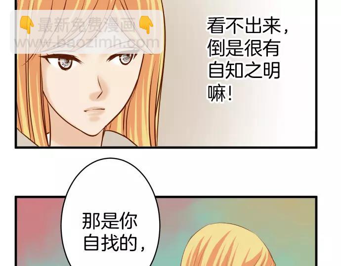 🍺恶果要冷冷端上 第134话 恶意 第17页