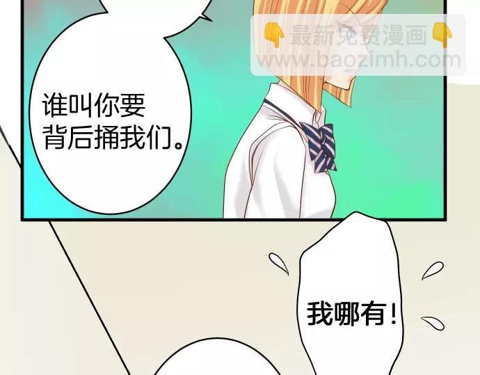 🍺恶果要冷冷端上 第134话 恶意 第18页