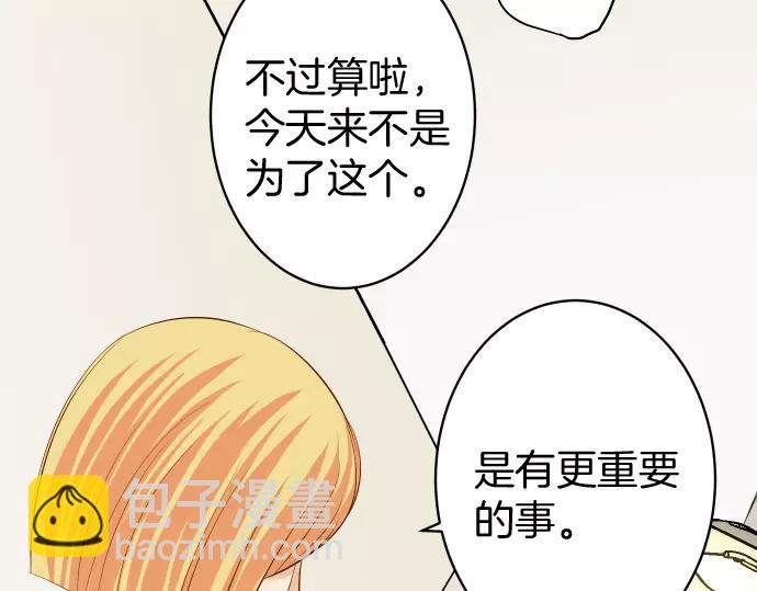 🍺恶果要冷冷端上 第134话 恶意 第19页