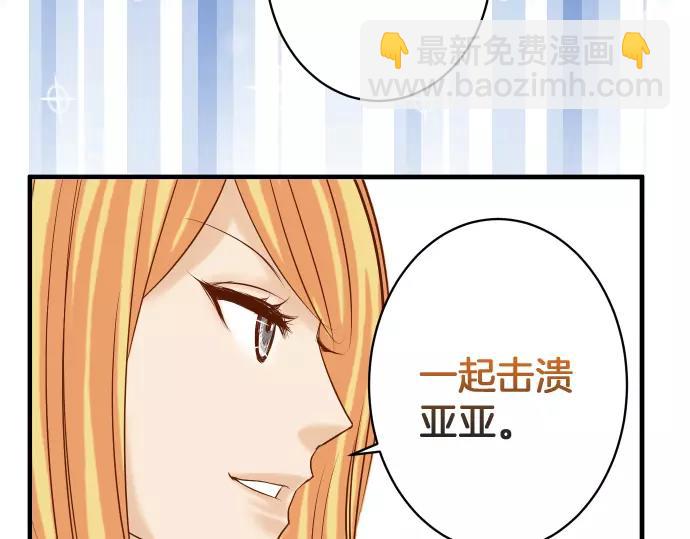 🍺恶果要冷冷端上 第134话 恶意 第21页