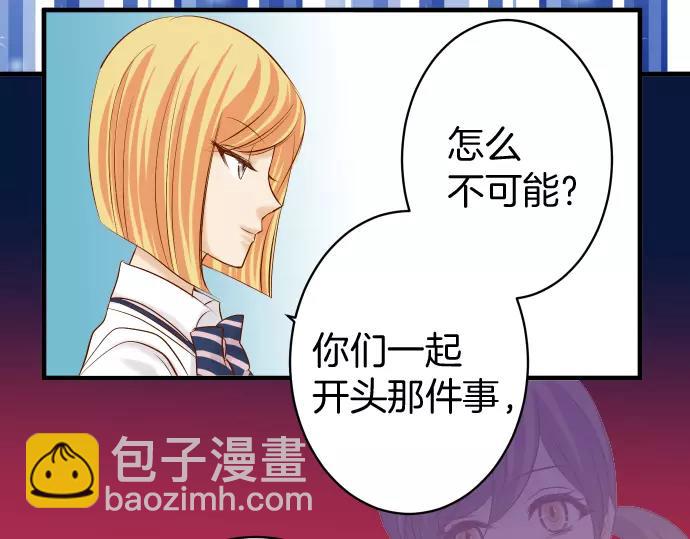 🍺恶果要冷冷端上 第134话 恶意 第24页