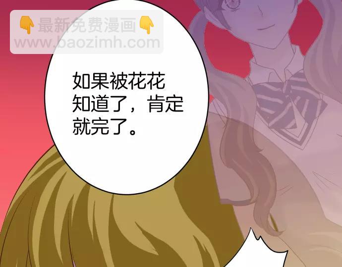 🍺恶果要冷冷端上 第134话 恶意 第25页