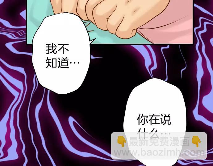 🍺恶果要冷冷端上 第134话 恶意 第27页