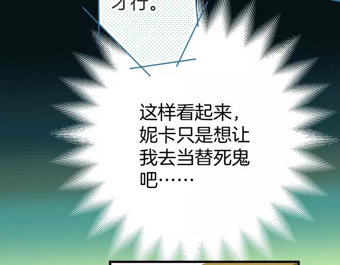 🍺恶果要冷冷端上 第134话 恶意 第32页