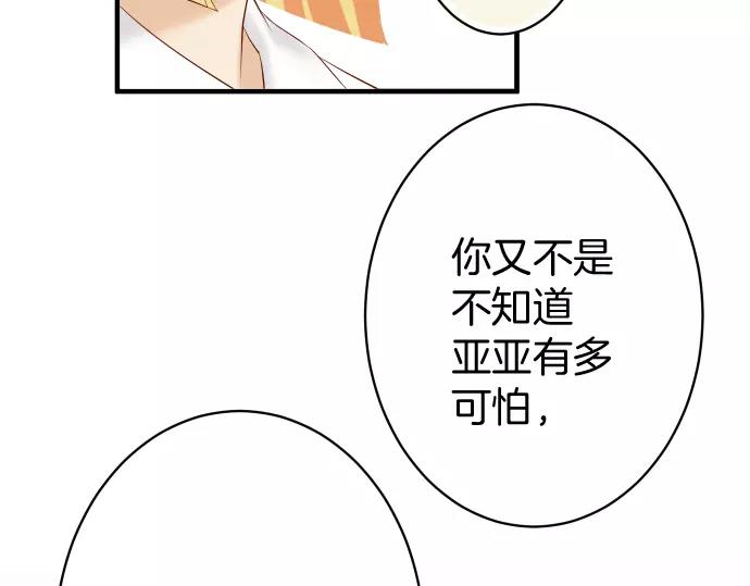 🍺恶果要冷冷端上 第134话 恶意 第35页