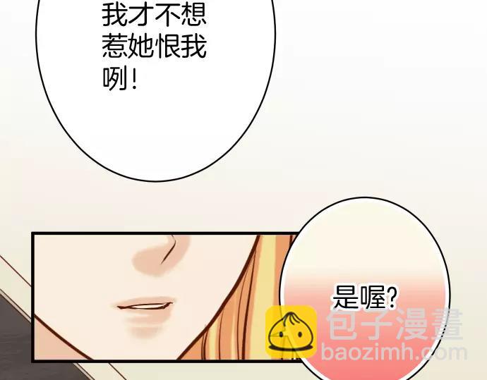 🍺恶果要冷冷端上 第134话 恶意 第36页