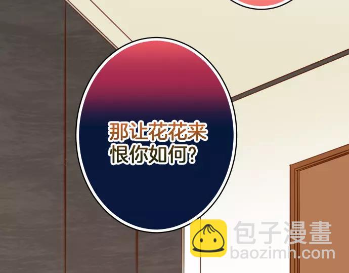 🍺恶果要冷冷端上 第134话 恶意 第37页