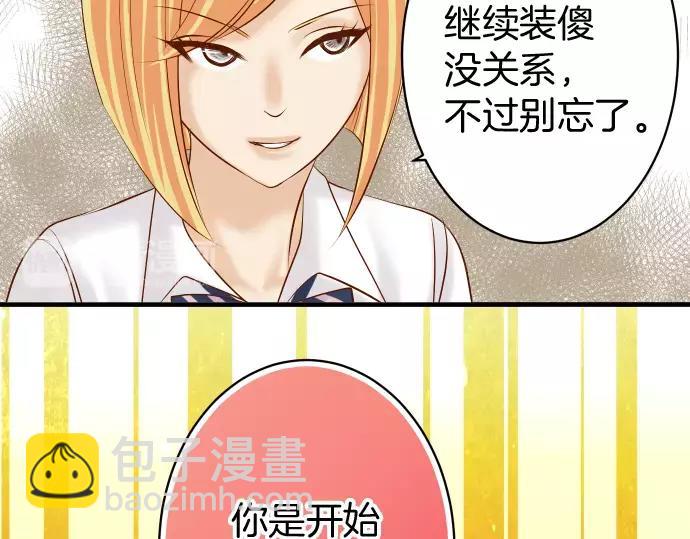 🍺恶果要冷冷端上 第134话 恶意 第39页