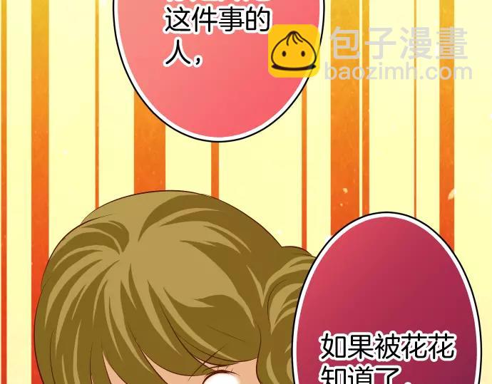 🍺恶果要冷冷端上 第134话 恶意 第40页