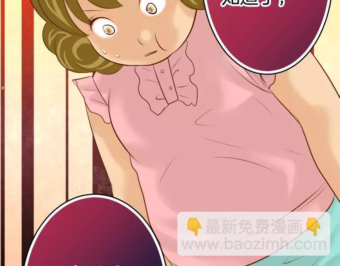 🍺恶果要冷冷端上 第134话 恶意 第41页
