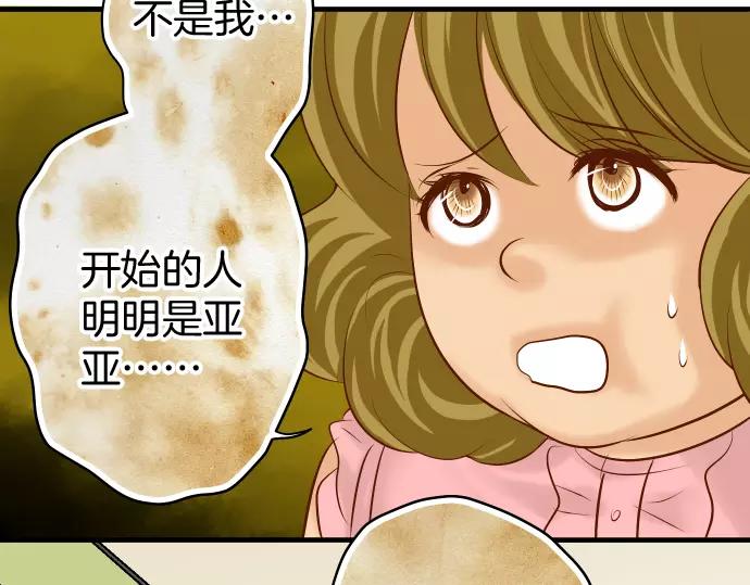 🍺恶果要冷冷端上 第134话 恶意 第43页