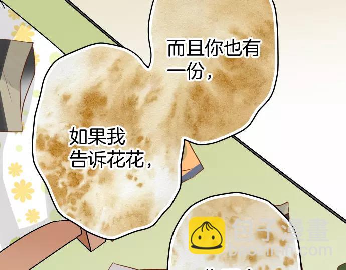 🍺恶果要冷冷端上 第134话 恶意 第44页