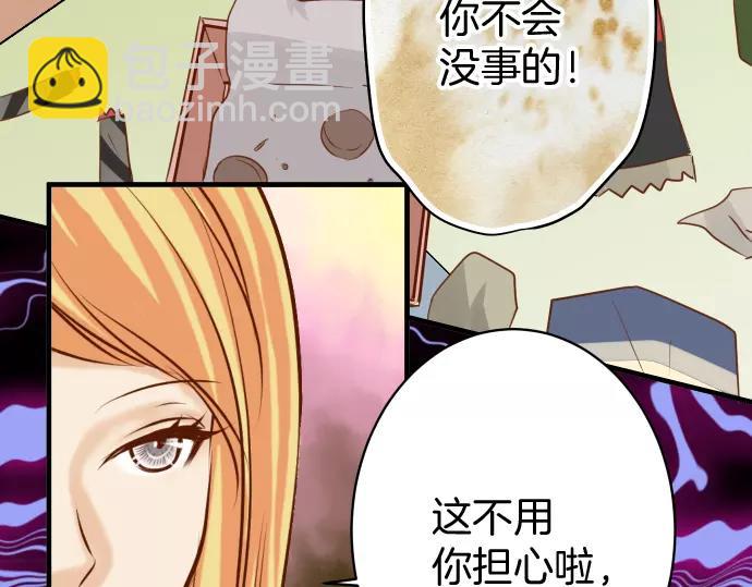 🍺恶果要冷冷端上 第134话 恶意 第45页